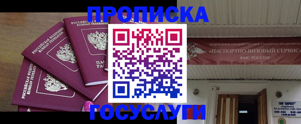 прописка от собственника в Гатчине